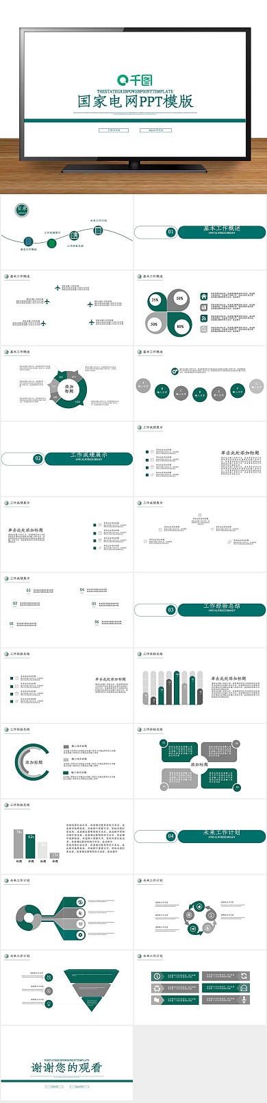 电网公司国家电网工作总结计划ppt
