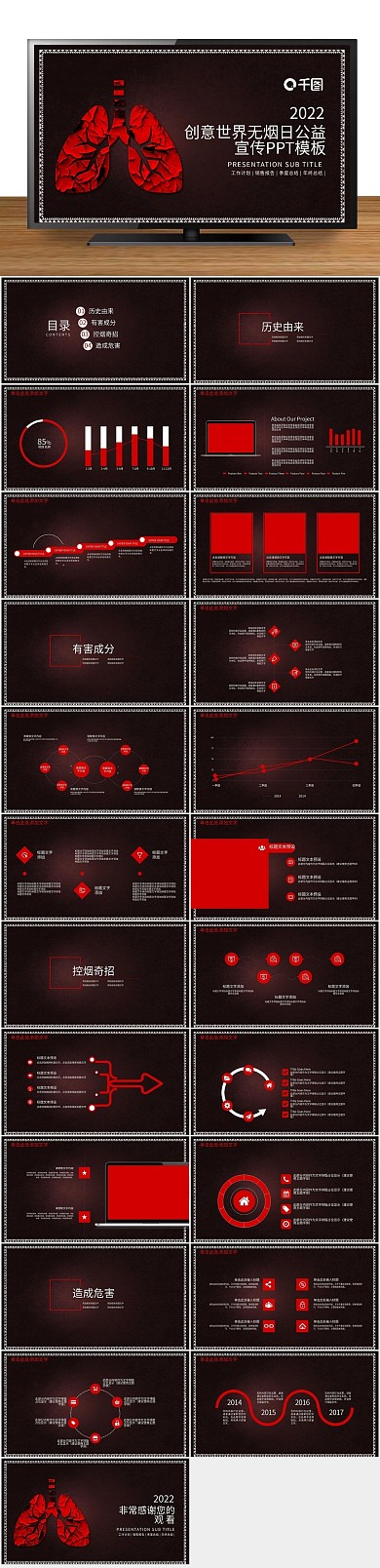 绿色计划书无烟日公益宣传PPT
