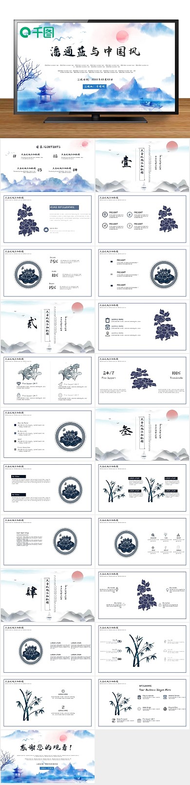 国风蓝色潘通蓝与中国风PPT通用
