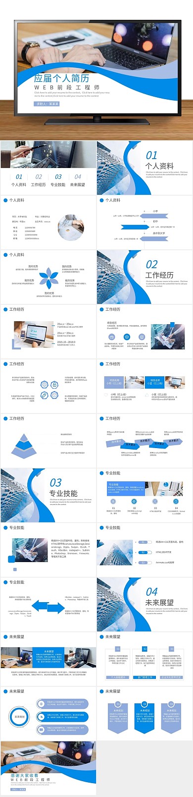 商务简约PPT（WEB前端工程
