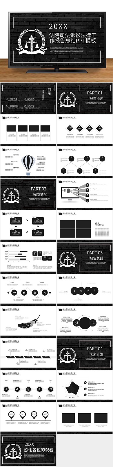 诉讼法律工作报告总结PPT
