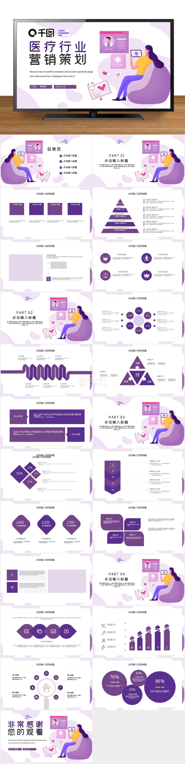 簡約醫(yī)療行業(yè)網(wǎng)絡營銷策劃PPT模板