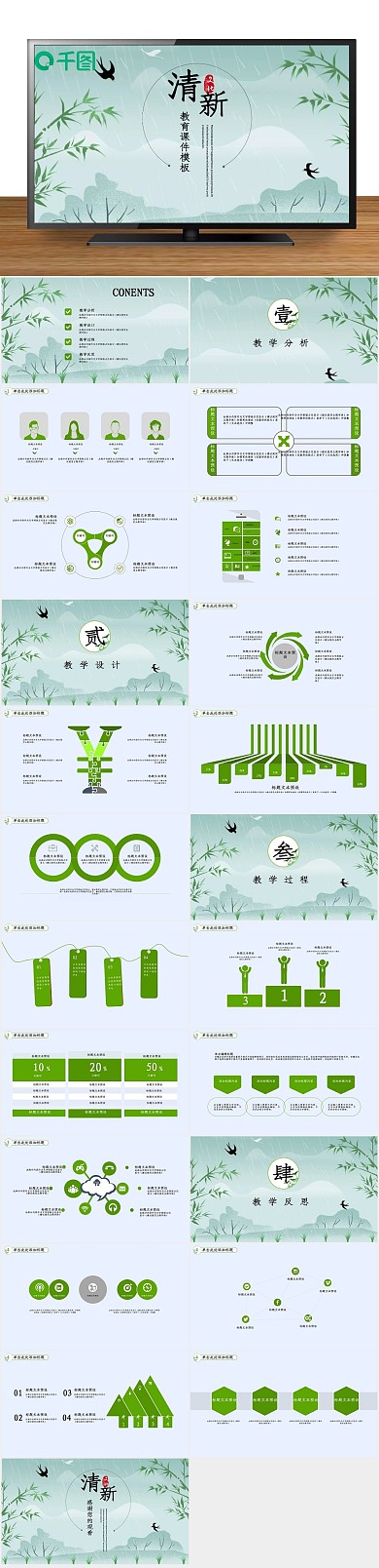 教学创意教育课件培训PPT
