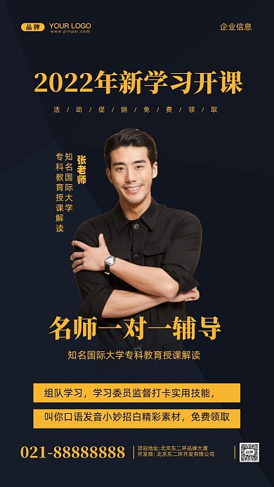 新春开学季活动促销摄影图手机海报
