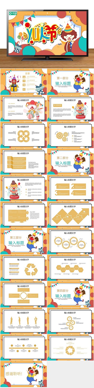 策划通用愚人节主题活动PPT
