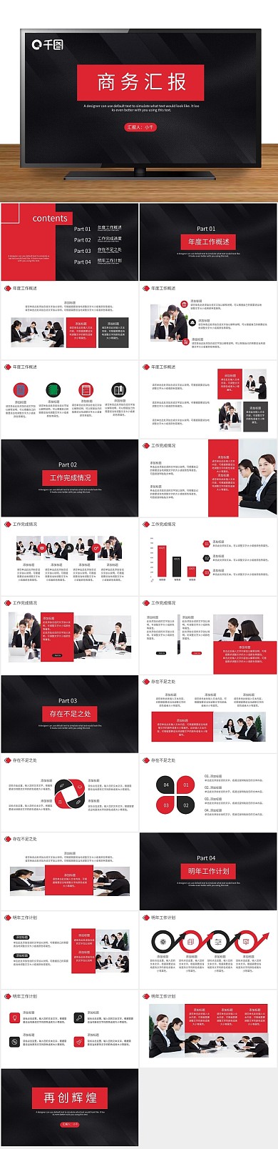 述职报告风工作总结商务汇报PPT

