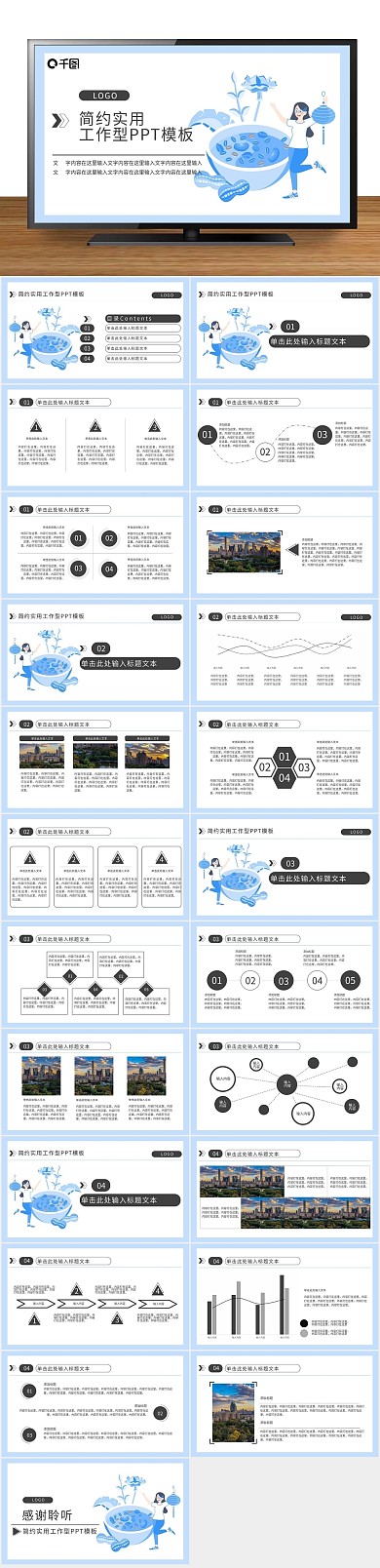 工作汇报计划食品传统主题PPT

