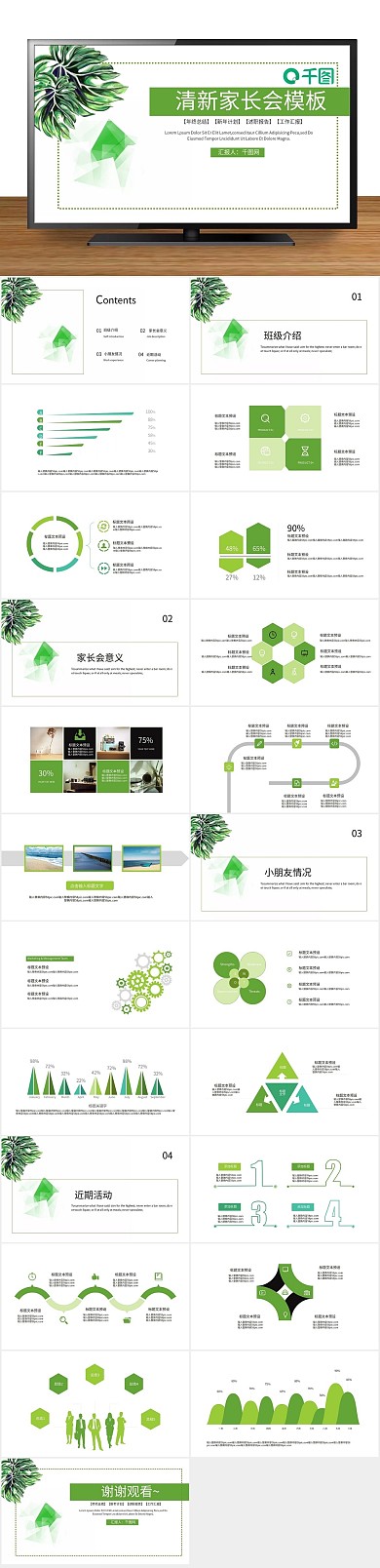 课件教育儿童教育小清新家长会PPT
