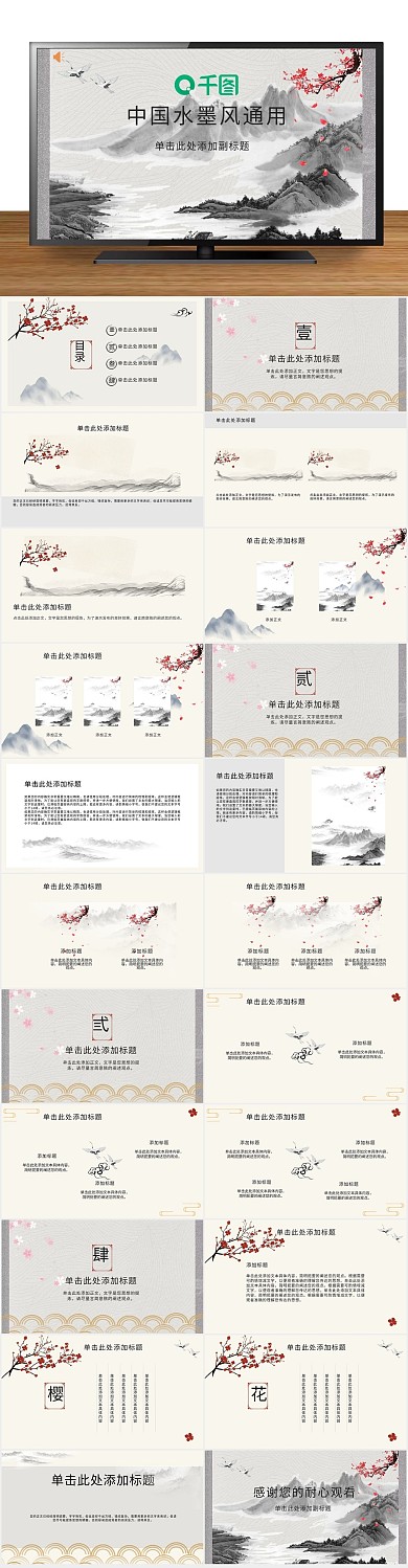 国潮风国潮水墨山水通用ppt
