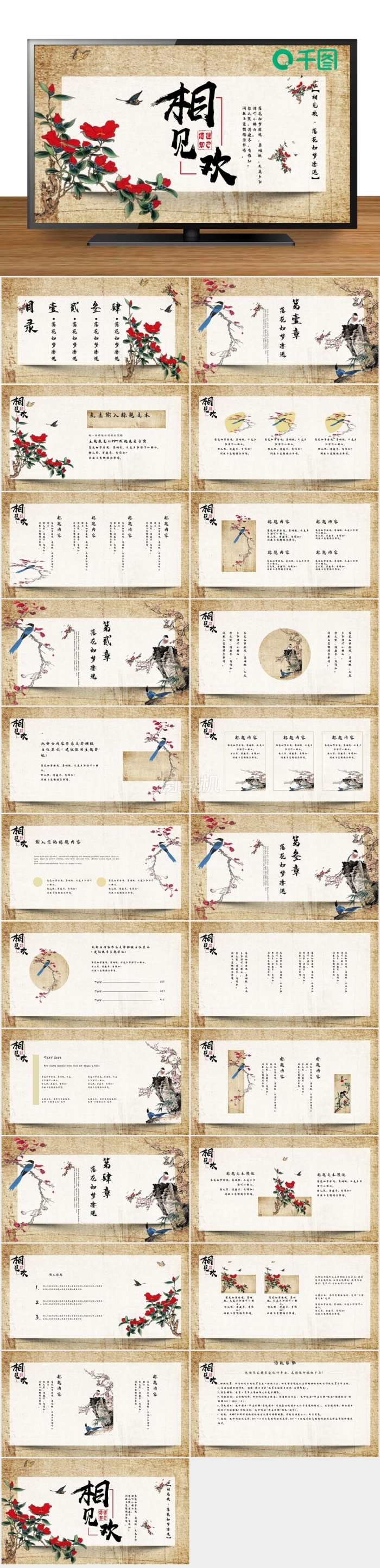 國學(xué)文化經(jīng)典大氣中國風(fēng)花卉PPT模板