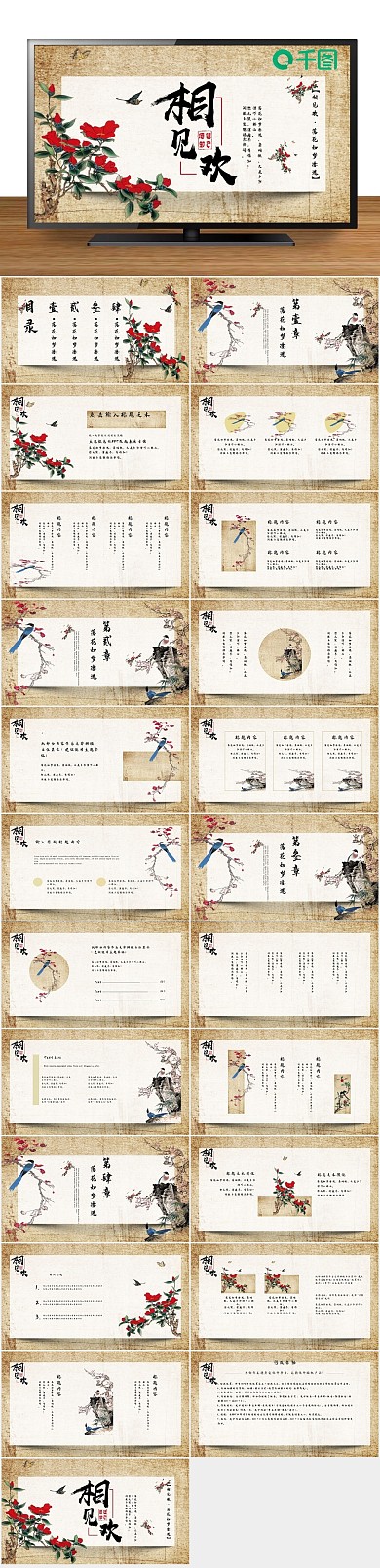 课件总结经典大气中国风花卉PPT
