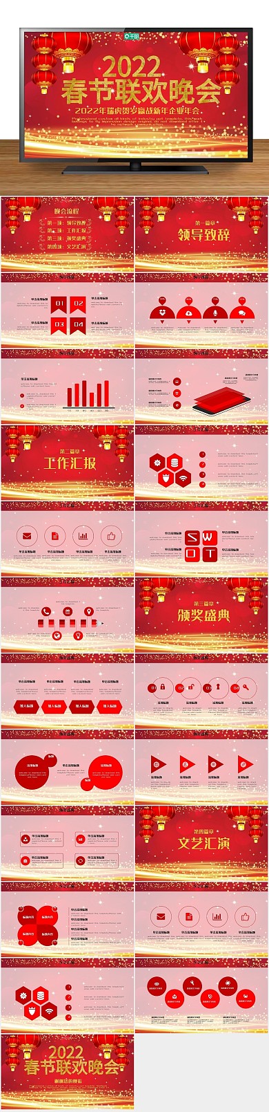 计划红色赢战新年企业年会PPT
