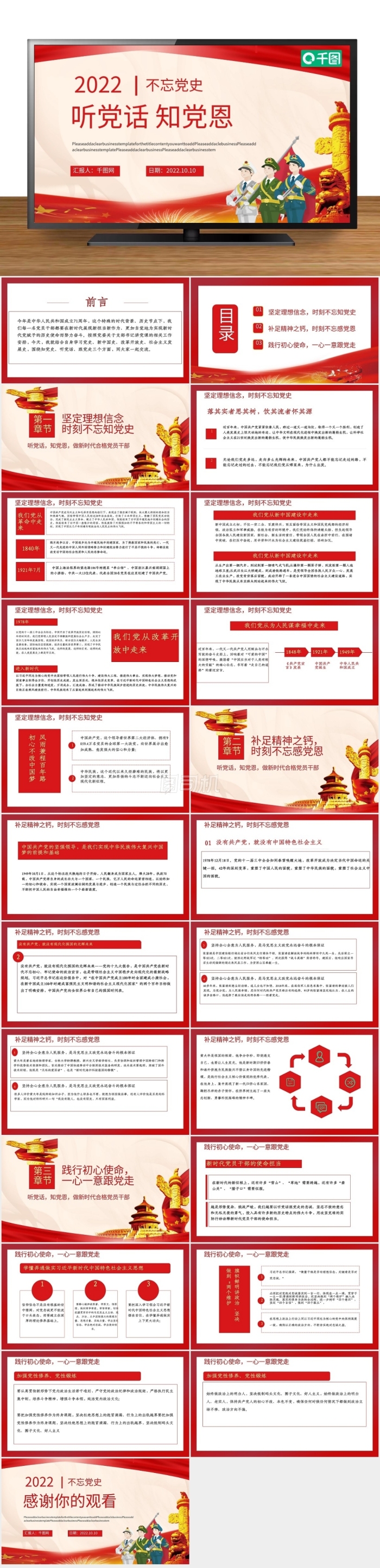 紅色黨政風(fēng)黨政課件PPT模板