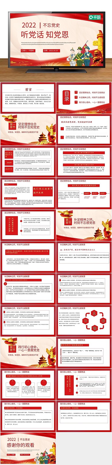 文化党建红色党政风课件PPT
