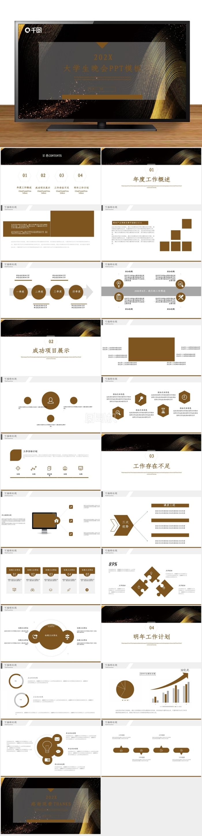 大學(xué)生晚會活動策劃通用PPT模板