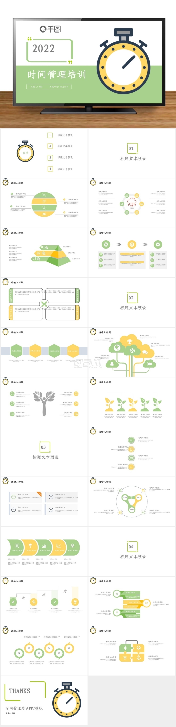 清新創(chuàng)意時(shí)間管理培訓(xùn)PPT模板