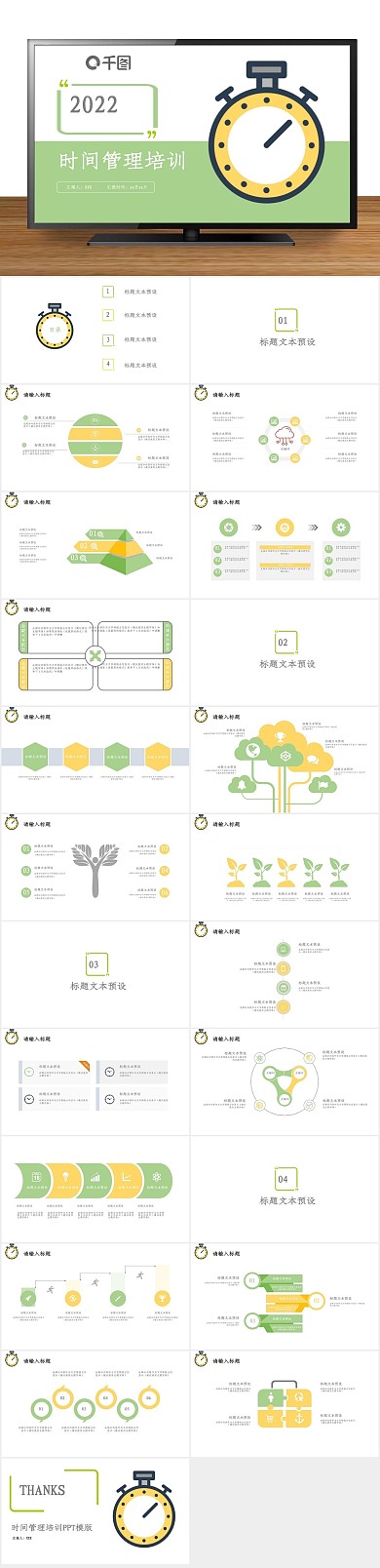 教学课件清新创意管理培训PPT

