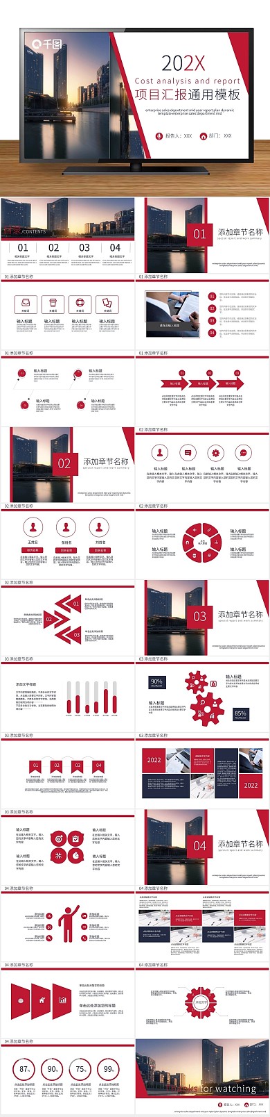 工作汇报汇报工作总结通用PPT
