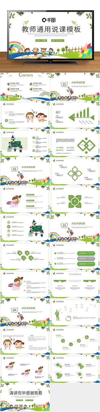 教育清新教师通用说课培训PPT
