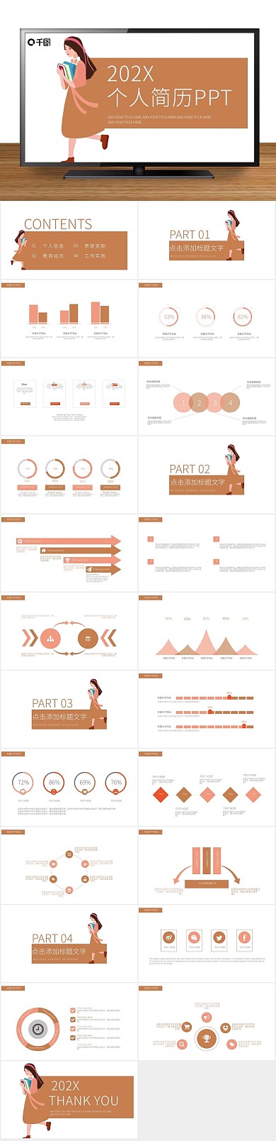 个人汇报简约创意个人简历PPT
