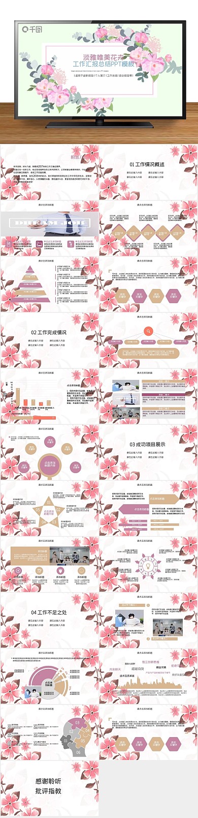 工作汇报工作总结汇报PPT

