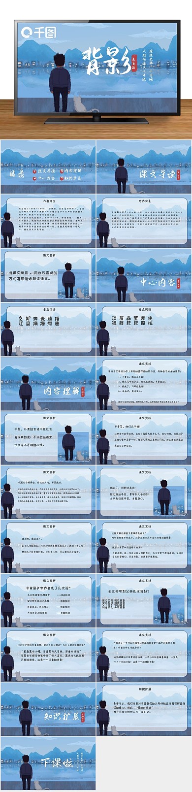 培训班会内容课件背影蓝色插画
