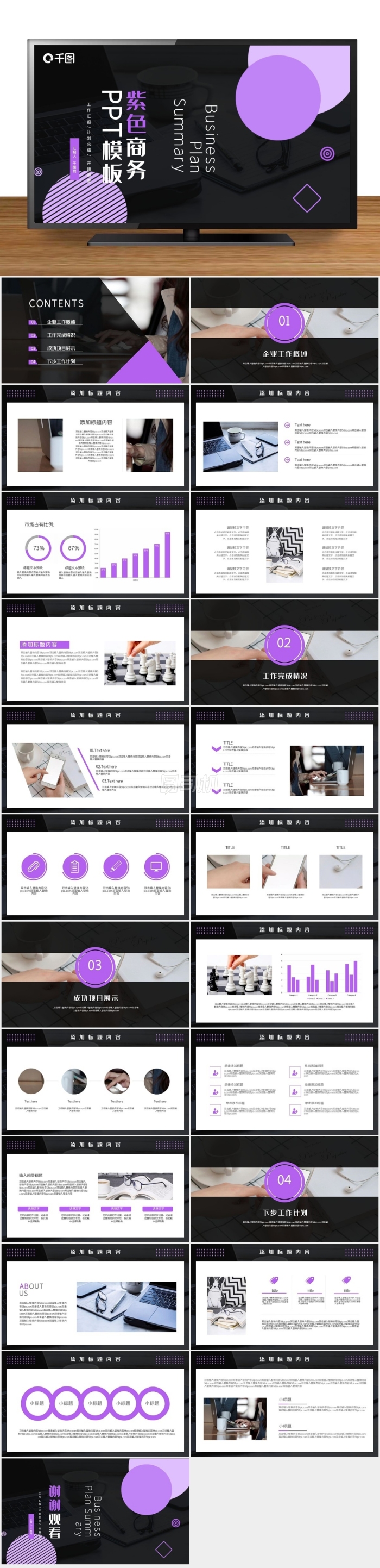 紫色商務通用PPT模板
