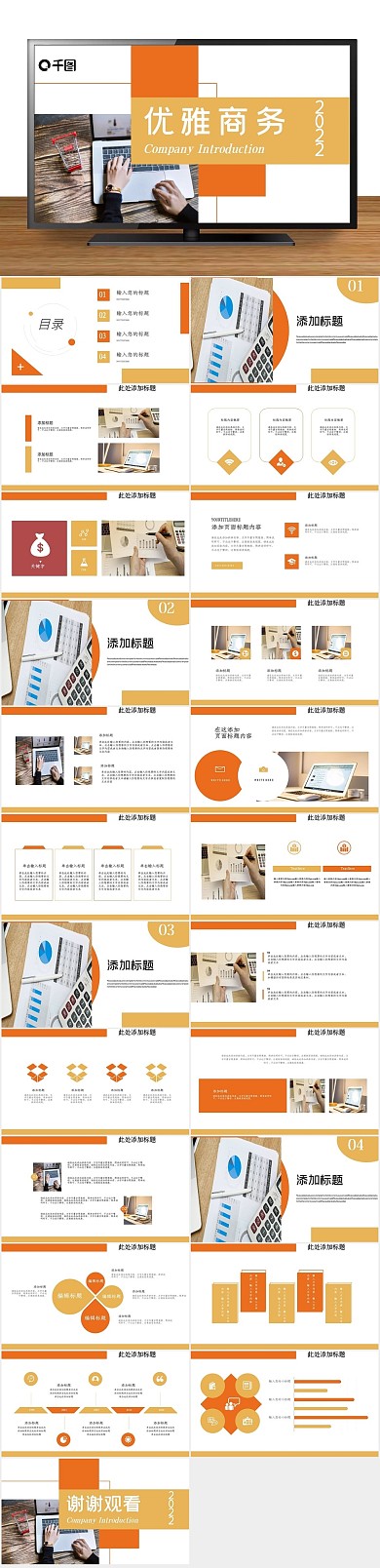 总结企业清新夏季风优雅商务PPT
