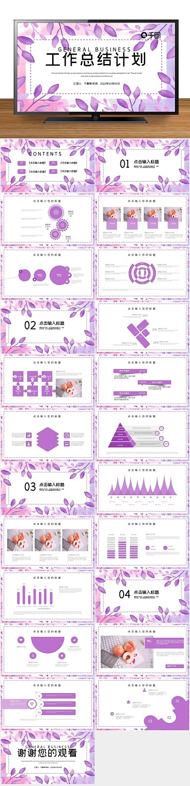 商务通用工作计划总结PPT免费下载
