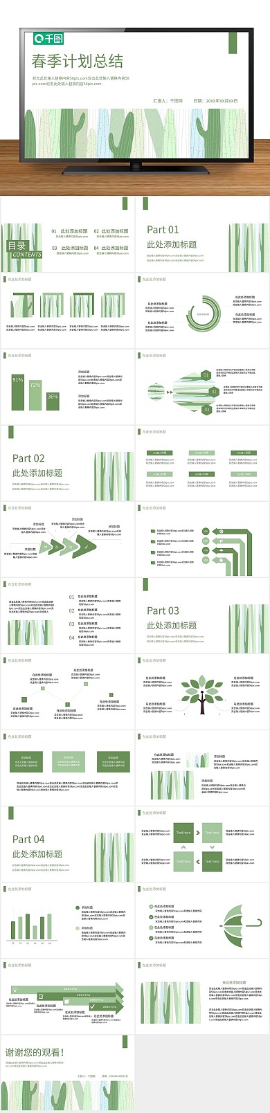 简约工作汇报小清新春季计划总结PPT
