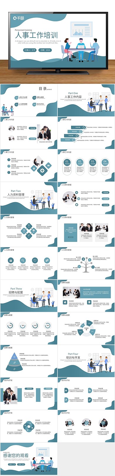 人事行政培训课件通用PPT
