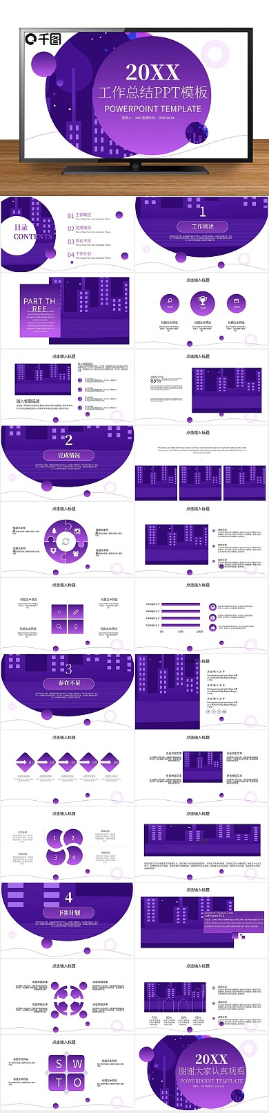 创意商业22图文混排工作总结PPT
