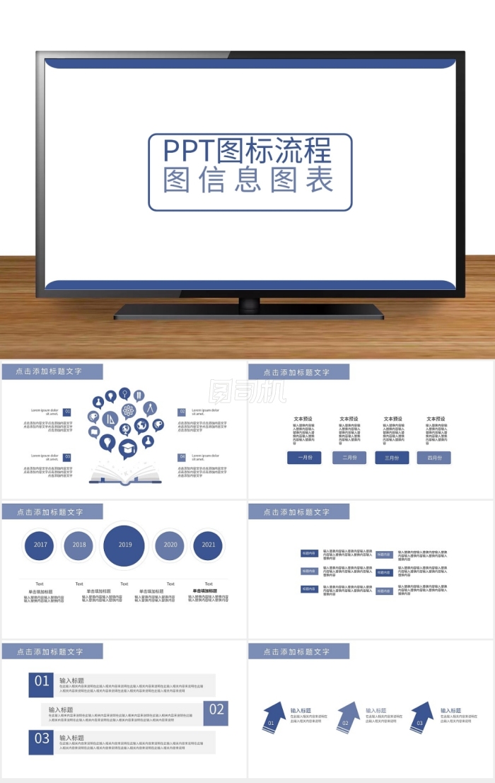 ppt圖標(biāo)流程圖信息圖表