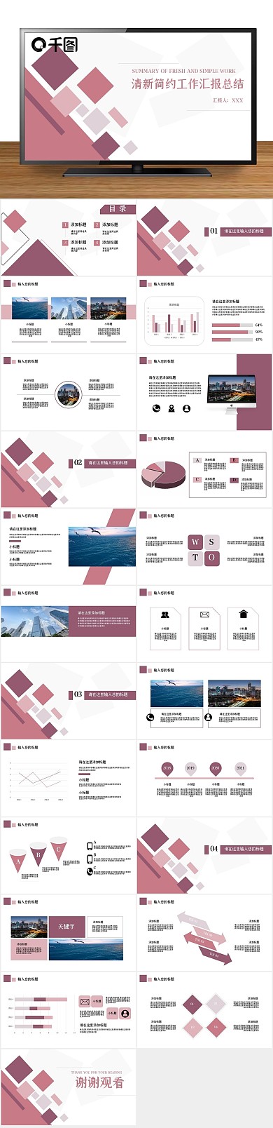 工作汇报商务简约工作总结汇报PPT
