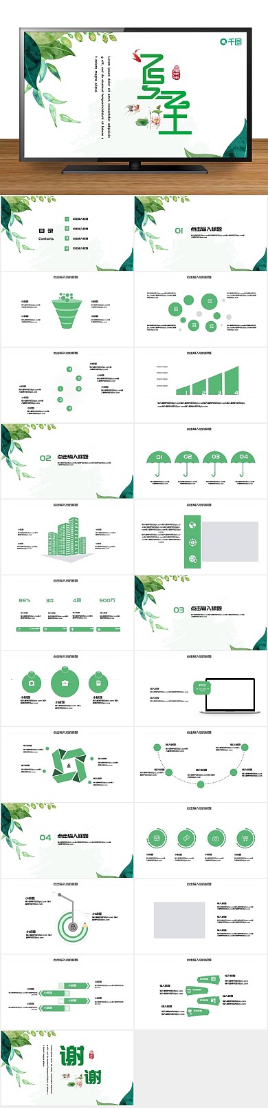 方案组织简约清新夏至活动策划PPT
