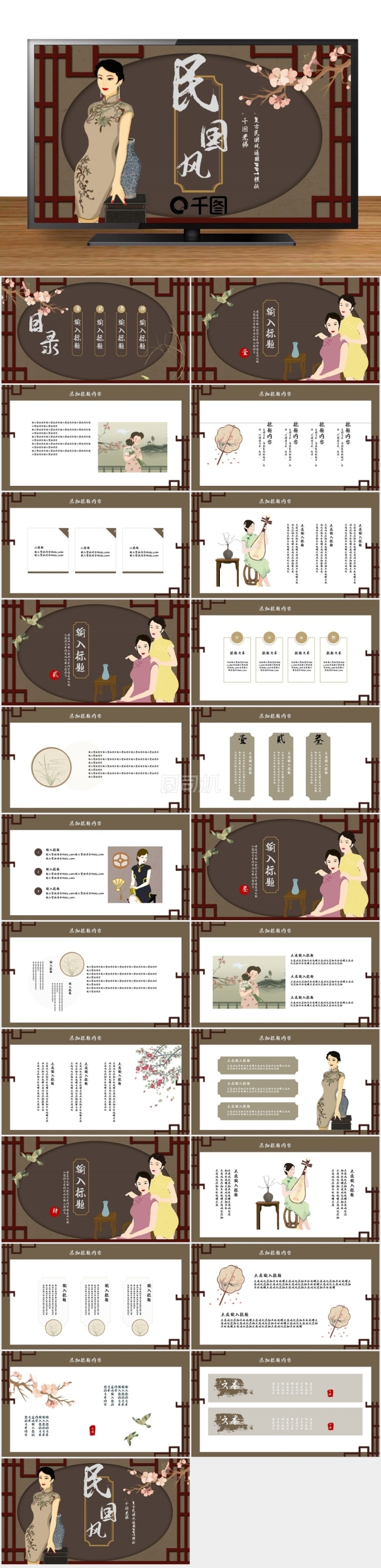 復(fù)古創(chuàng)意民國(guó)風(fēng)PPT模板