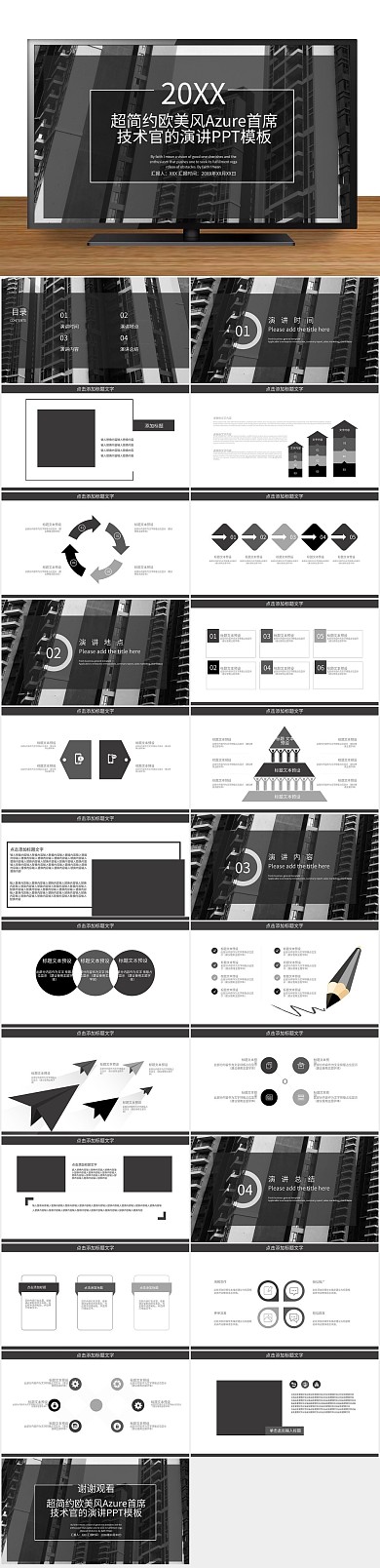 图表Azure首席技术官的演讲ppt
