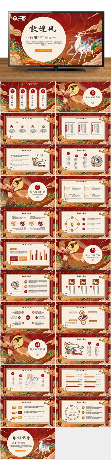 总结国潮敦煌神话风通用PPT
