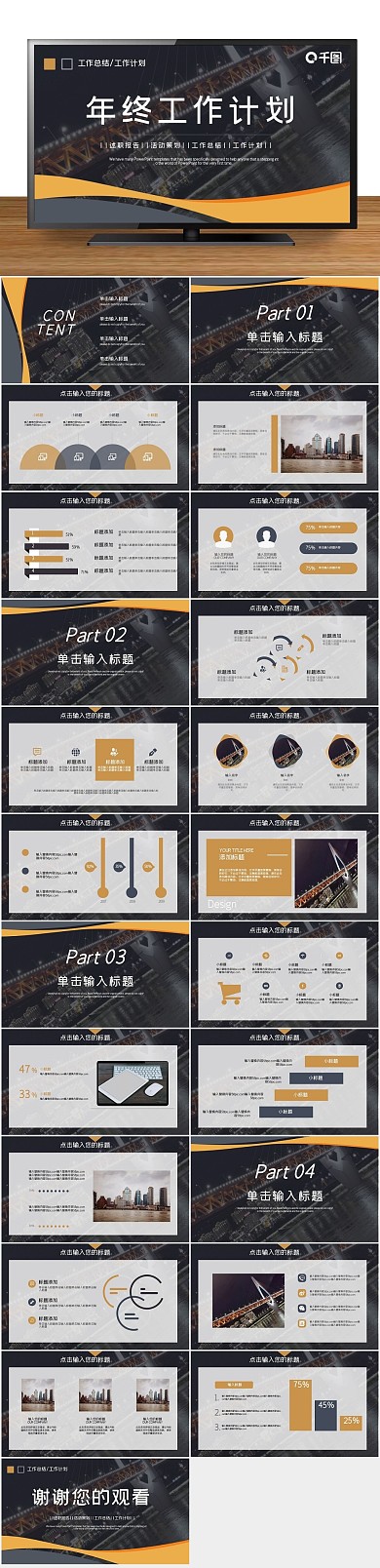 风年终工作总结计划PPT
