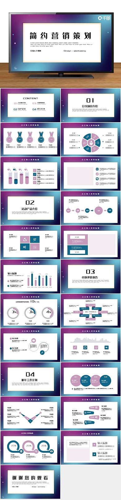 策划方案简约营销策划活动PPT

