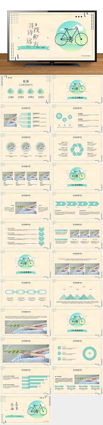 计划总结极简欧式旅游相册PPT
