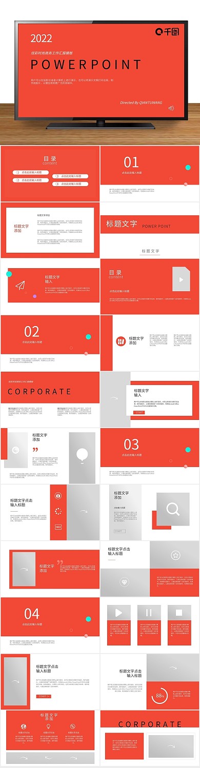 简约封面红黄纯色商务画册PPT
