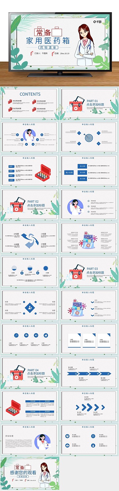 课件培训常备家用医药箱通用PPT
