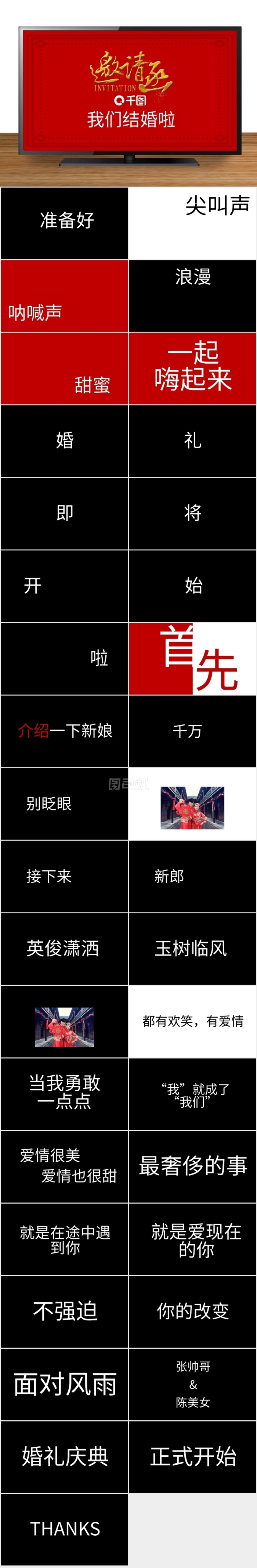 我們結(jié)婚啦婚禮快閃