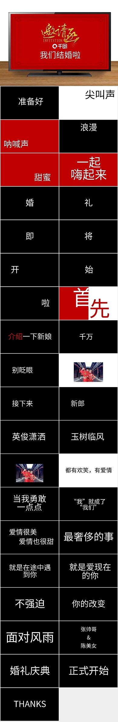 浪漫节日庆典我们结婚啦婚礼快闪
