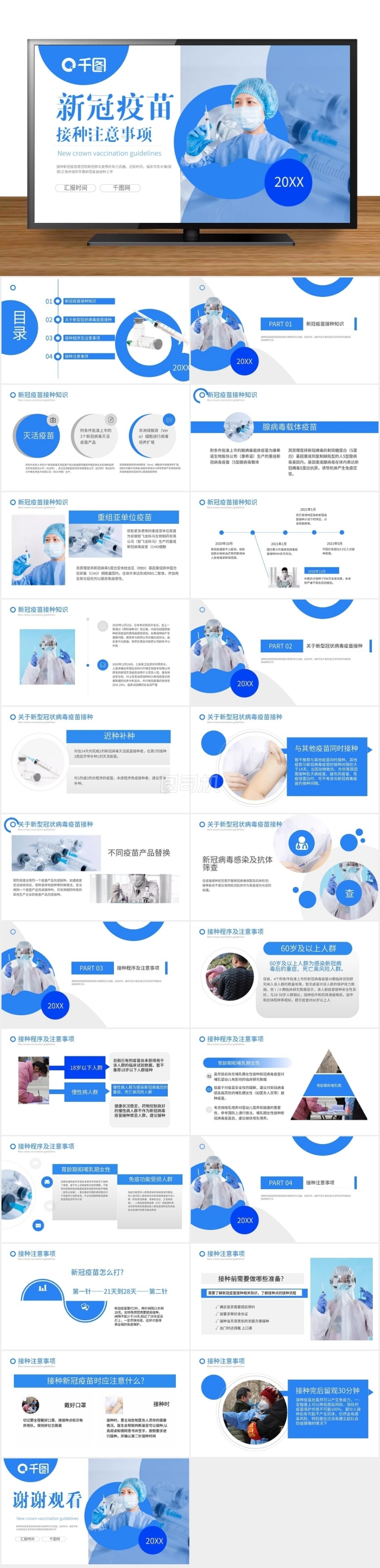 新冠疫苗商務(wù)企業(yè)宣傳標準模板