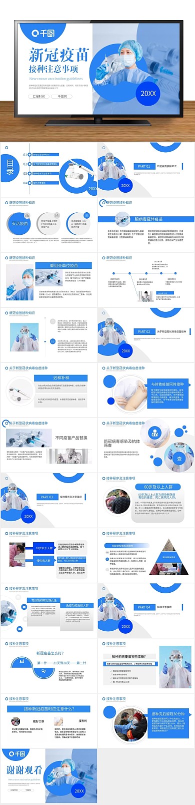 企业简约新冠疫苗商务企业宣传标准
