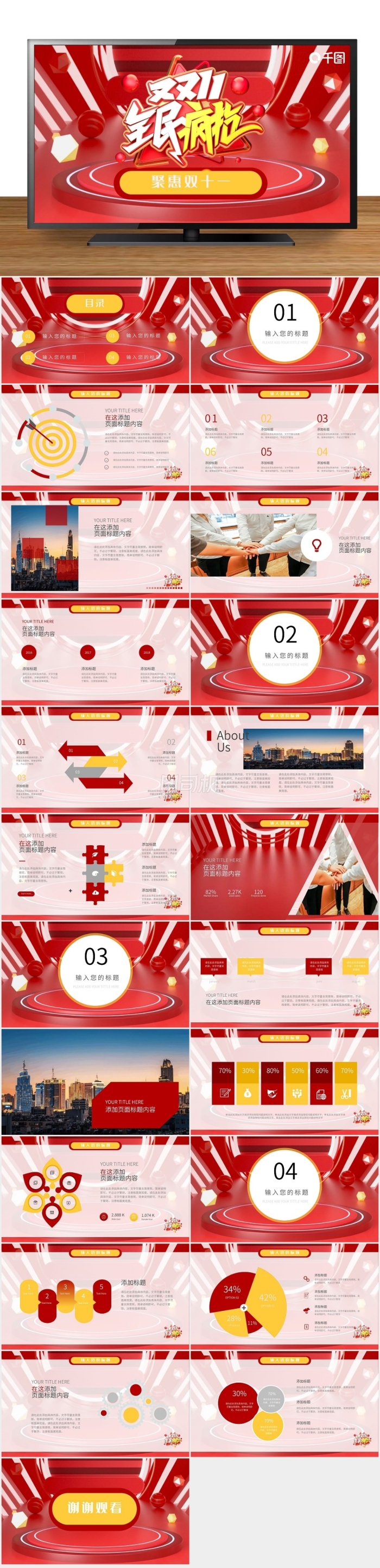 時(shí)尚電商雙十一產(chǎn)品營(yíng)銷策劃PPT模板