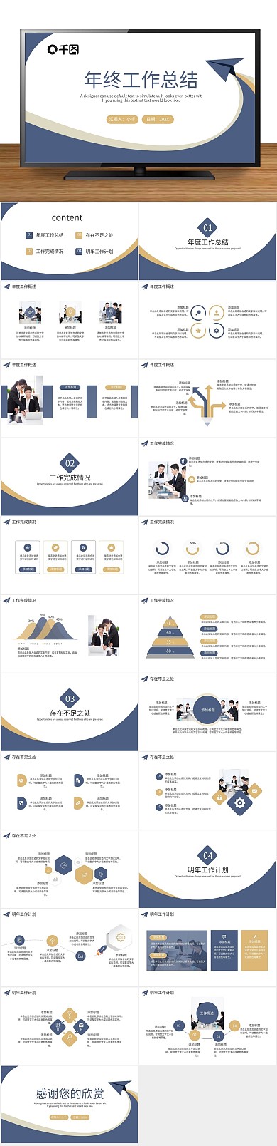 计划年终总结工作总结商务汇报PPT
