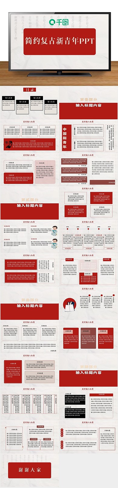 媒体计划新青年国潮创意PPT
